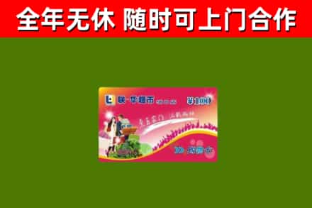 泰山烟酒回收超市卡.jpg
